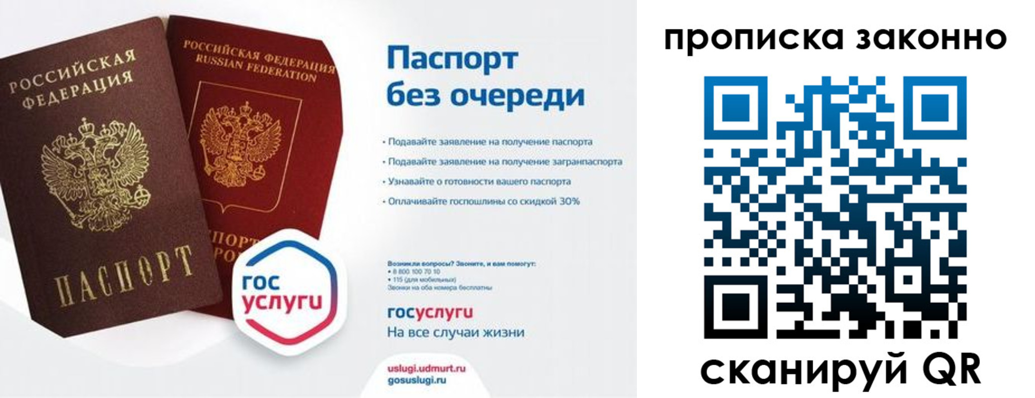 прописка законно в Сочи
