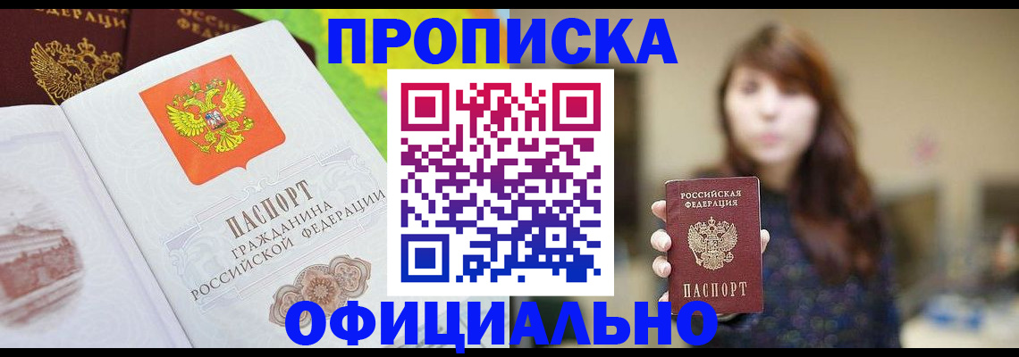 временная регистрация собственник в Сочи
