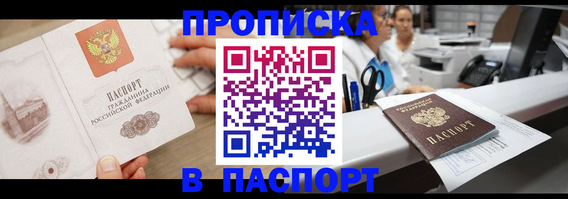 временная прописка в Сочи