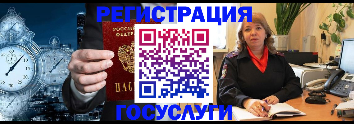 миграционный учет в Сочи